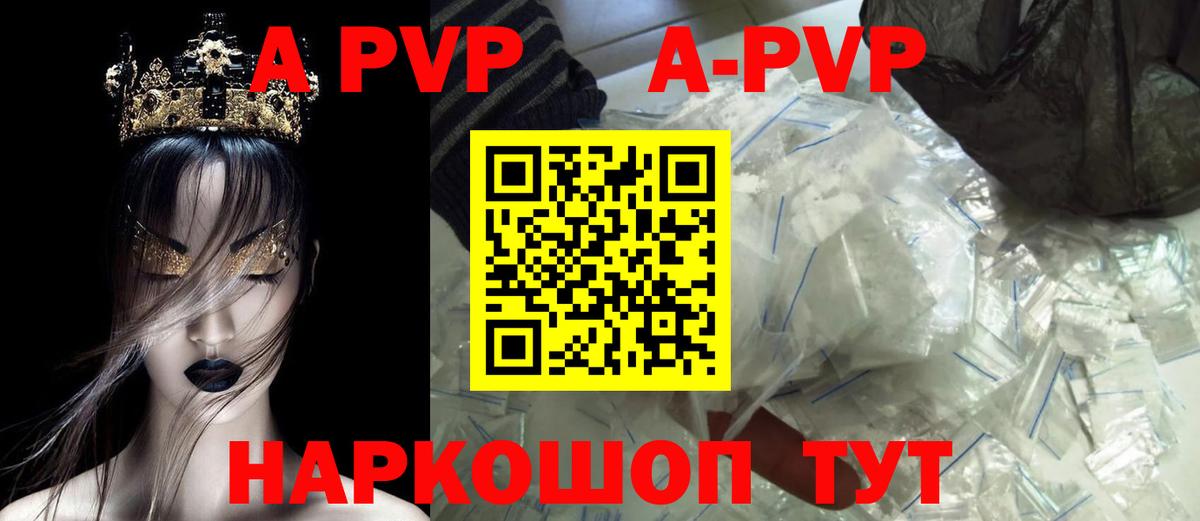 A-PVP СК КРИС  APVP  Вход с VPN  Северобайкальск  A PVP Crystall 