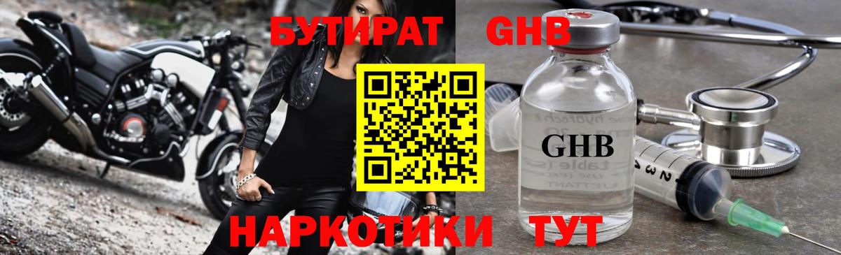БУТИРАТ BDO 33% Северобайкальск