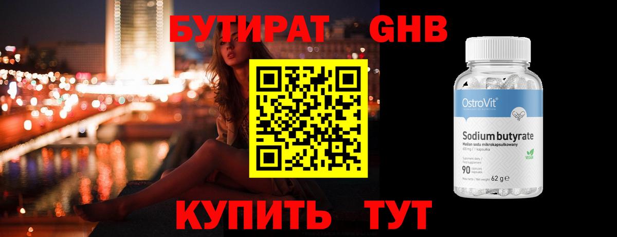 Бутират BDO  Вход с VPN  Северобайкальск 