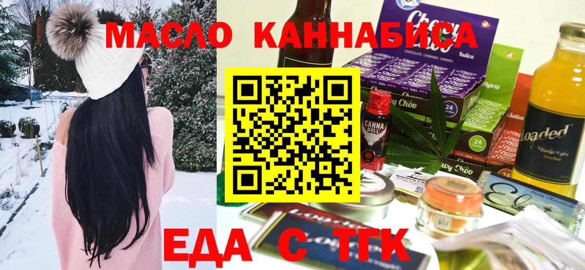Печенье с ТГК конопля  Вход с VPN  Северобайкальск 