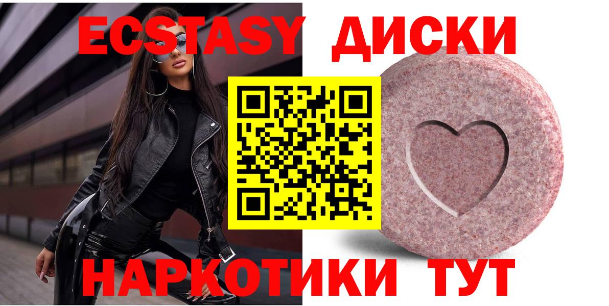 сколько стоит  Вход с VPN  Северобайкальск  ЭКСТАЗИ Cube  Экстази круглые 