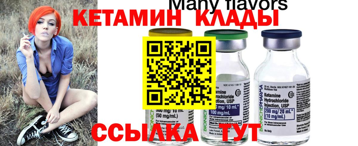 Кетамин VHQ Северобайкальск