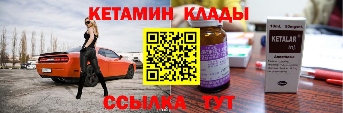 Кетамин ketamine  Вход с VPN  Северобайкальск  Кетамин VHQ 