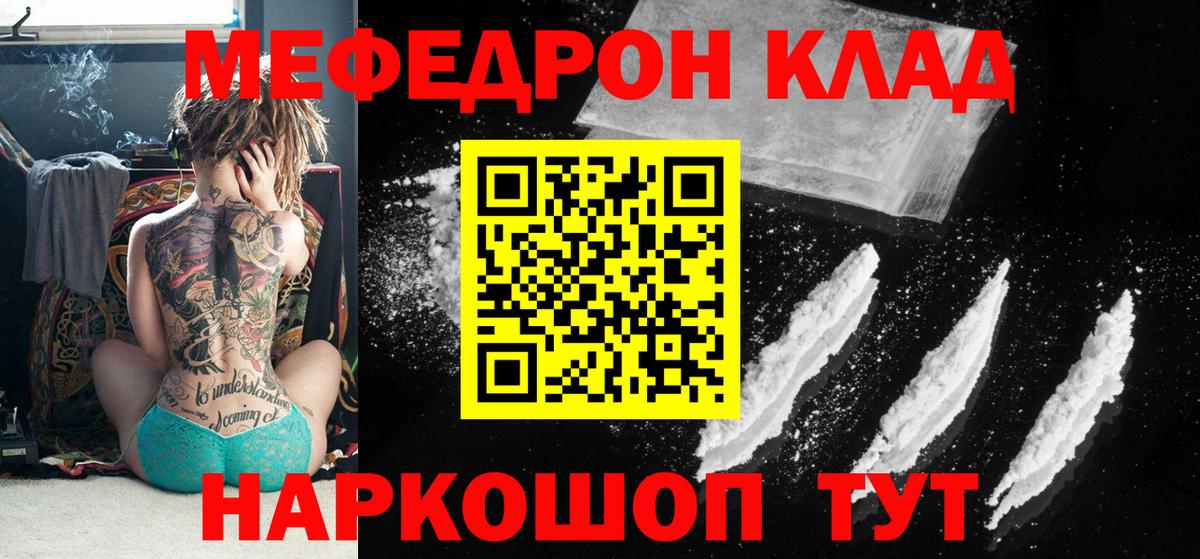 Мефедрон кристаллы  МЯУ-МЯУ  Меф  сколько стоит  МЕФ mephedrone  Вход с VPN  Северобайкальск 