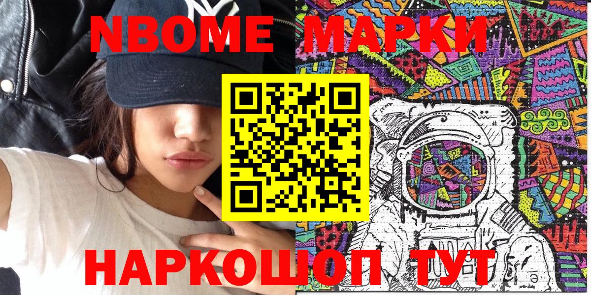 Марки 25I-NBOMe  Вход с VPN  Северобайкальск  Наркотические марки 1500мкг 